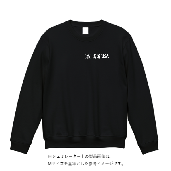 ドライストレッチクルーネックトレーナー（ポリジン加工）