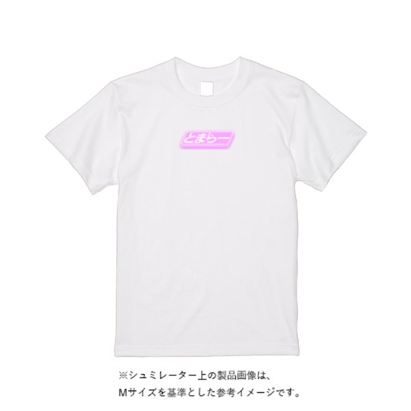 【3営業日発送】特急Ｔシャツ - タカハマライフアート