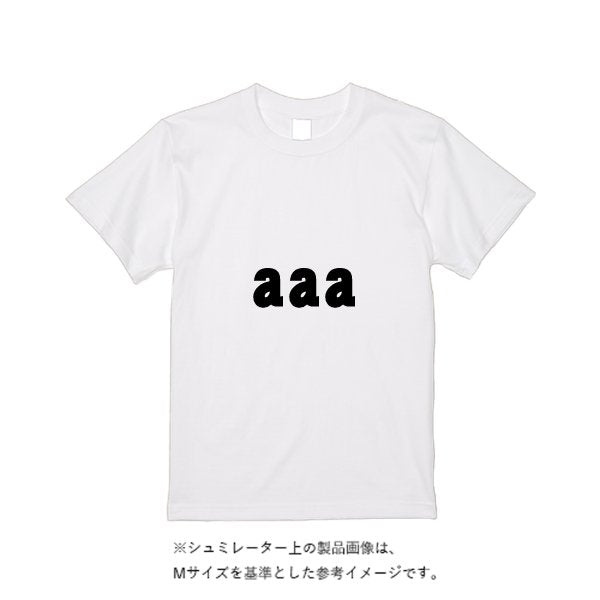 【3営業日発送】特急Ｔシャツ - タカハマライフアート