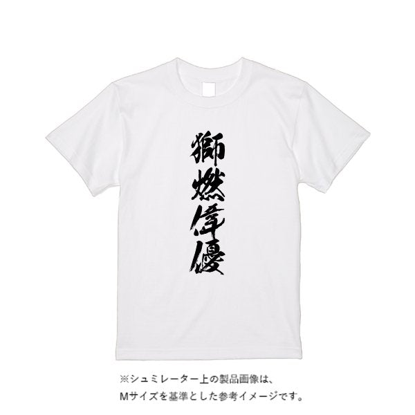 【3営業日発送】特急ドライTシャツ - タカハマライフアート