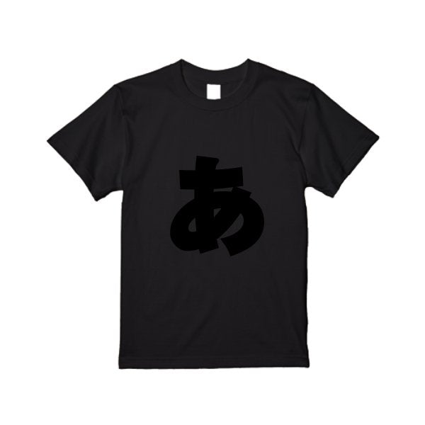 5.6オンス ヘビーウエイトＴシャツ - タカハマライフアート