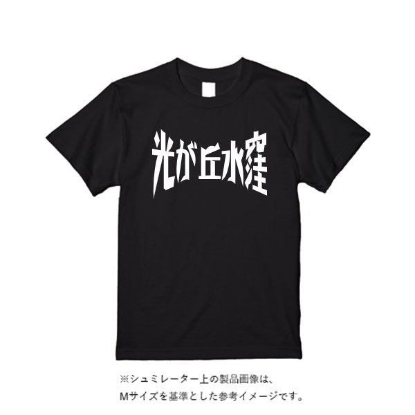 5.6オンス ヘビーウエイトＴシャツ（定番カラー） - タカハマライフアート