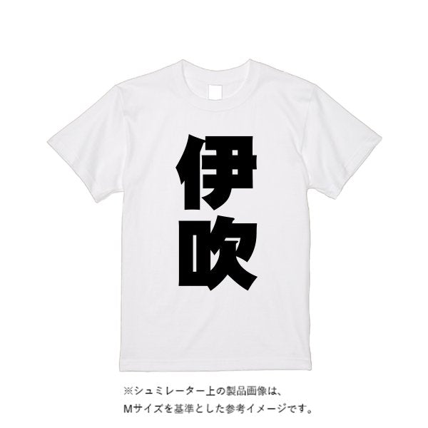 5.6オンス ヘビーウエイトＴシャツ（定番カラー） - タカハマライフアート