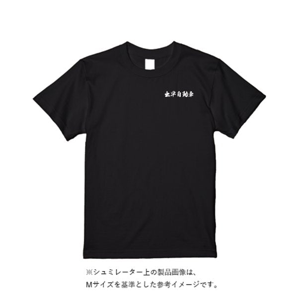 6.2オンス プレミアム Ｔシャツ - タカハマライフアート