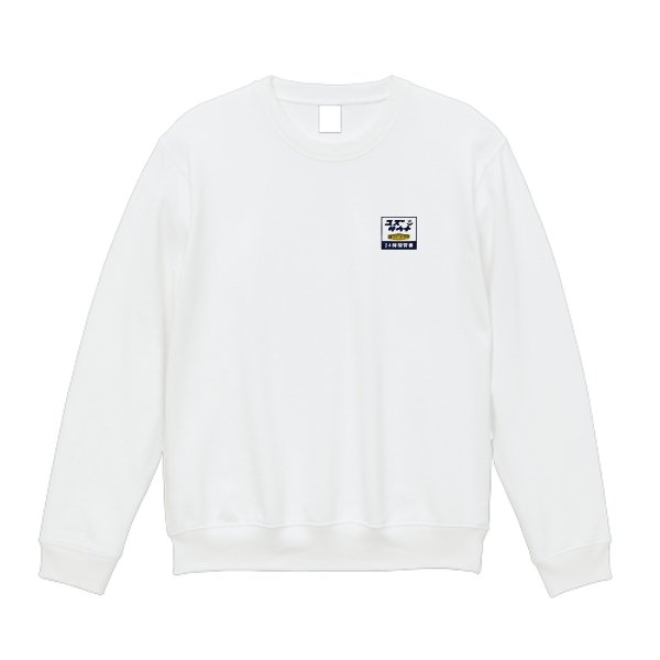 【刺繍】9.7オンス スタンダードトレーナー - タカハマライフアート