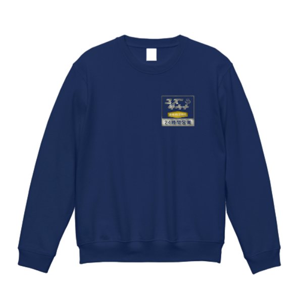 【刺繍】9.7オンス スタンダードトレーナー - タカハマライフアート