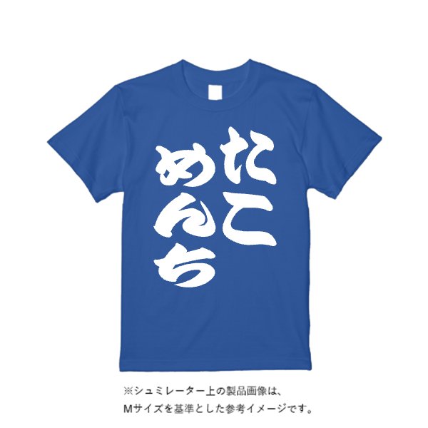 《ドライ素材定番No.1》 4.4オンス ドライ Ｔシャツ（定番カラー） - タカハマライフアート