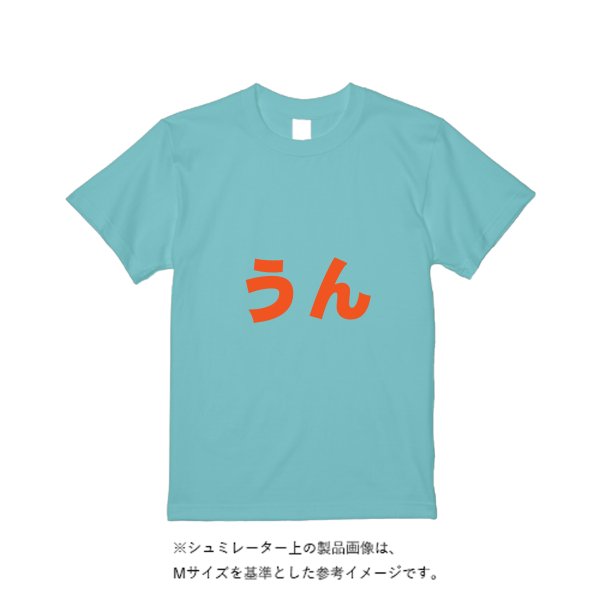 《ドライ素材定番No.1》 4.4オンス ドライ Ｔシャツ（定番カラー） - タカハマライフアート