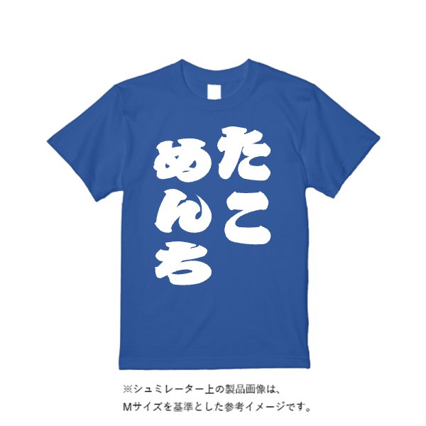 《ドライ素材定番No.1》 4.4オンス ドライ Ｔシャツ（定番カラー） - タカハマライフアート