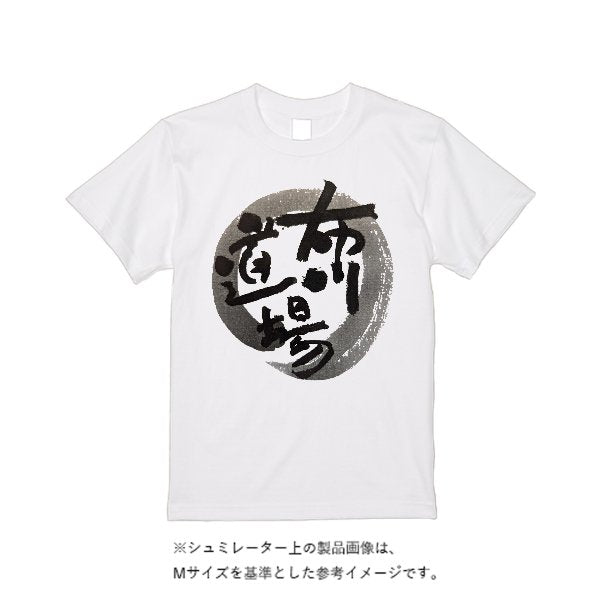 《ドライ素材定番No.1》 4.4オンス ドライ Ｔシャツ（定番カラー） - タカハマライフアート