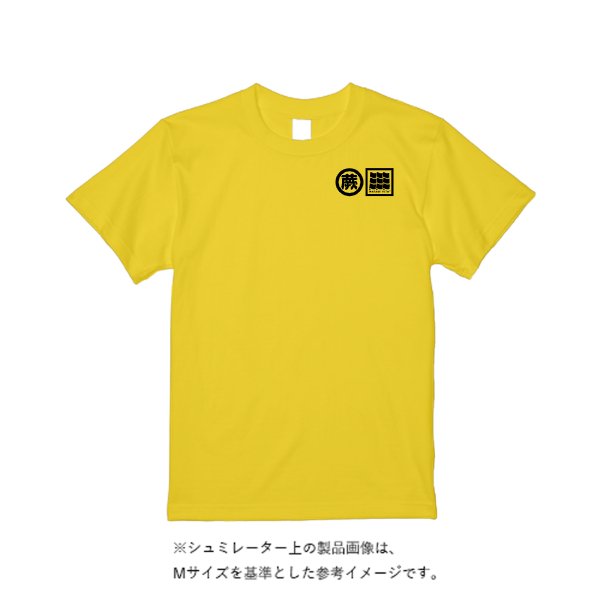 《ドライ素材定番No.1》 4.4オンス ドライ Ｔシャツ - タカハマライフアート
