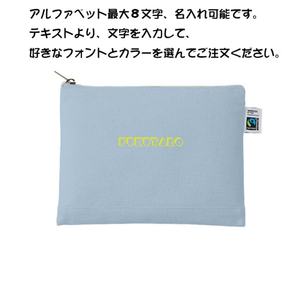 コットンポーチ（ネーム刺繍） - タカハマライフアート
