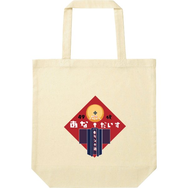 【即日発送】超特急トートバッグ - タカハマライフアート