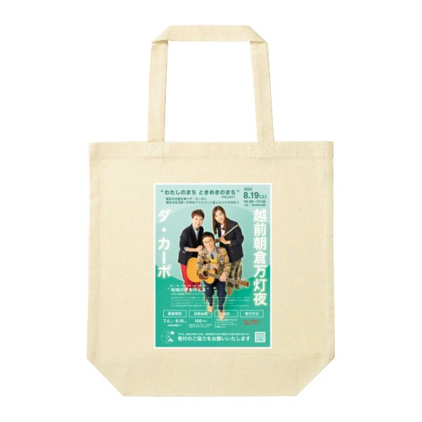 【即日発送】超特急トートバッグ - タカハマライフアート