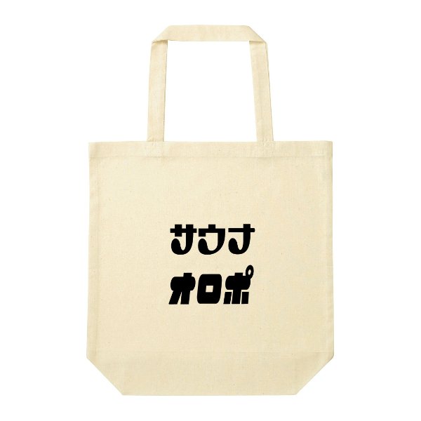 【即日発送】超特急プラン - ナチュラルコットンバッグ - タカハマライフアート