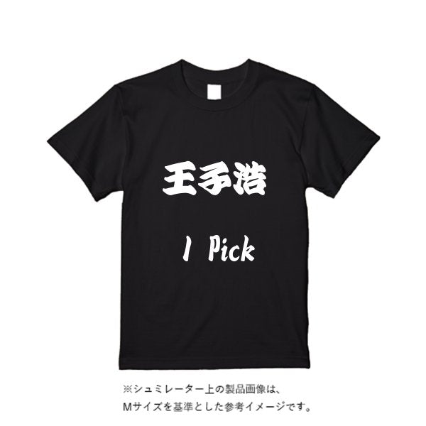 【即日発送】超特急Tシャツ - ブラック - タカハマライフアート