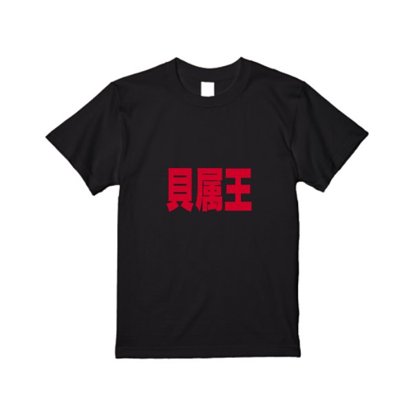 【即日発送】超特急Tシャツ - ブラック - タカハマライフアート