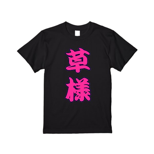 【即日発送】超特急Tシャツ - ブラック - タカハマライフアート