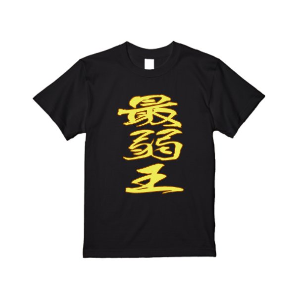 【即日発送】超特急Tシャツ - ブラック - タカハマライフアート